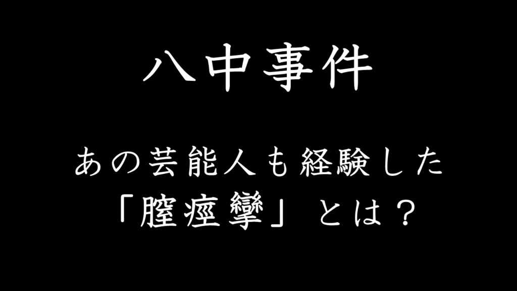 佐川急便事件をわかりやすく解説!バブル崩壊から闇献金まで。実は現代でも起こっていた? | Insta-Read