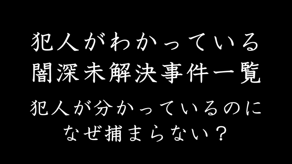 【松川事件】国鉄三大ミステリーの冤罪事件の真相は?犯人の逮捕から裁判までの概要を解説 | Insta-Read